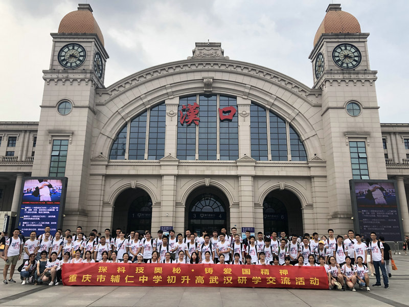 重慶市輔仁中學(xué)7.6